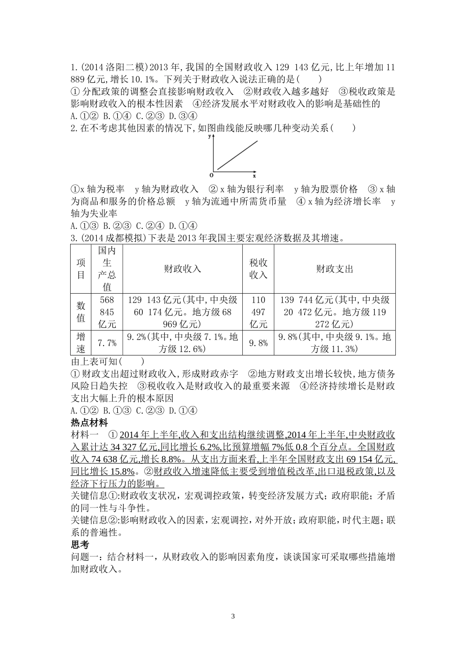 公开课考点一财政收入与支出_第3页