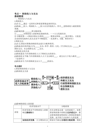 公开课考点一财政收入与支出