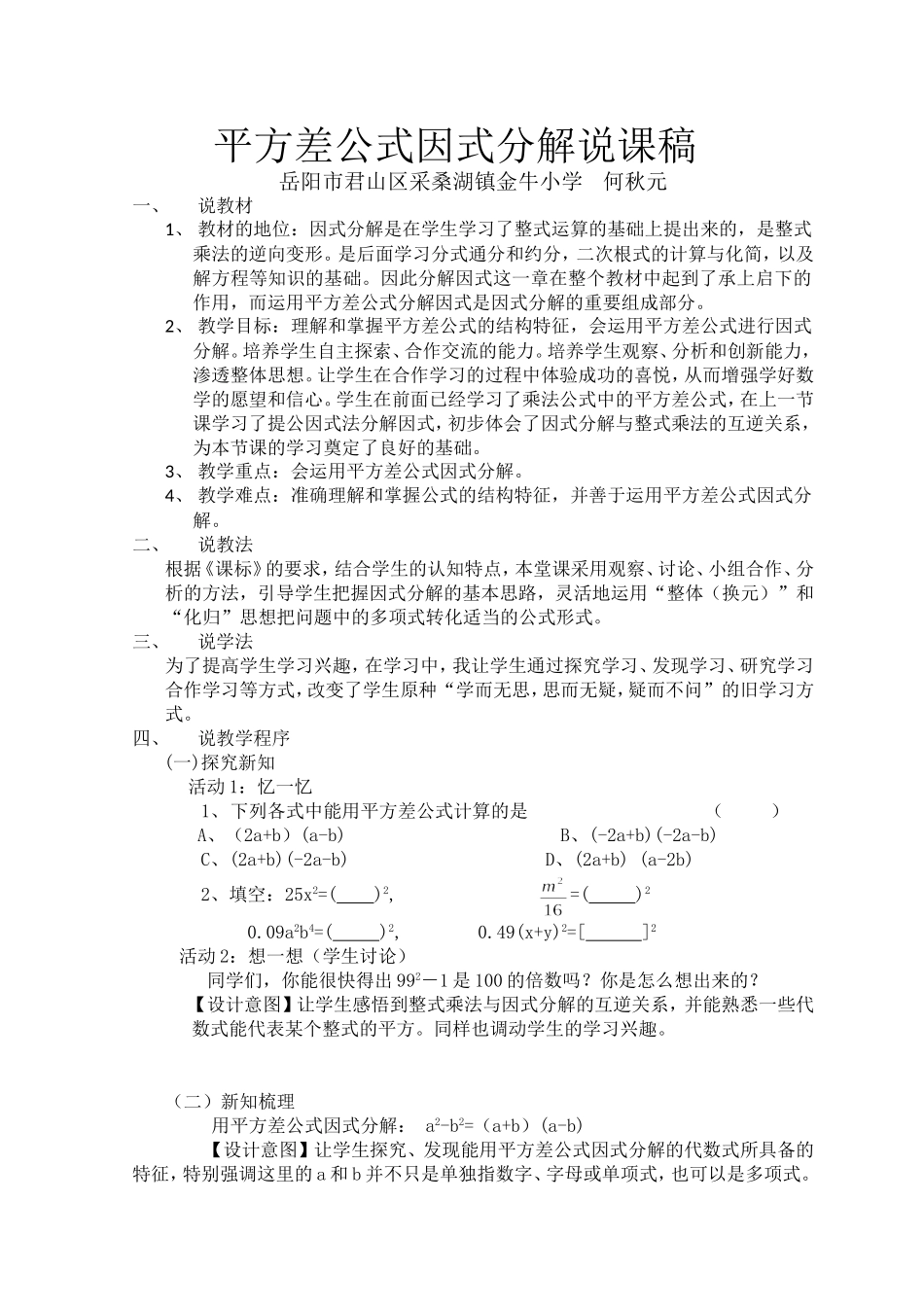 平方差公式因式分解说课稿_第1页