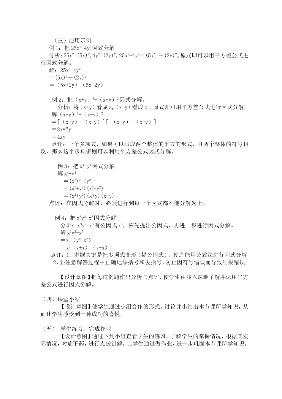 平方差公式因式分解说课稿_第2页