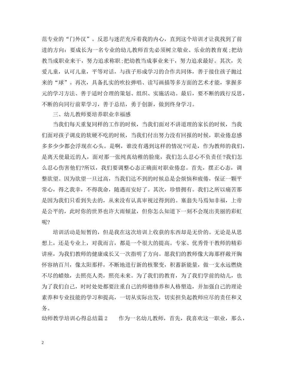 幼师教学培训心得总结 _第2页