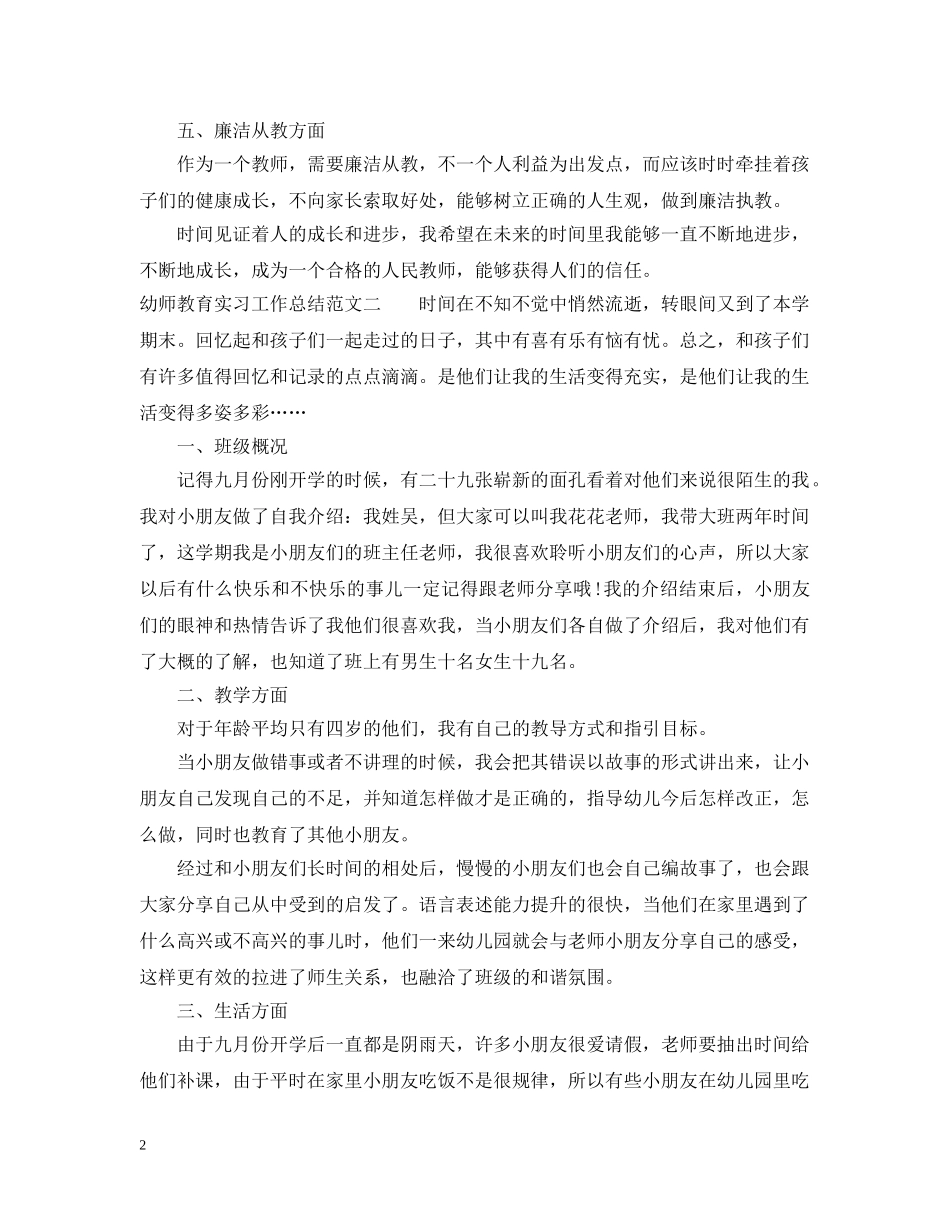 幼师教育实习工作总结 _第2页
