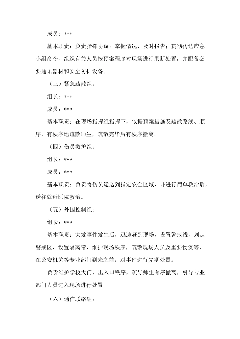 学校应急安全疏散的演练预案_第2页