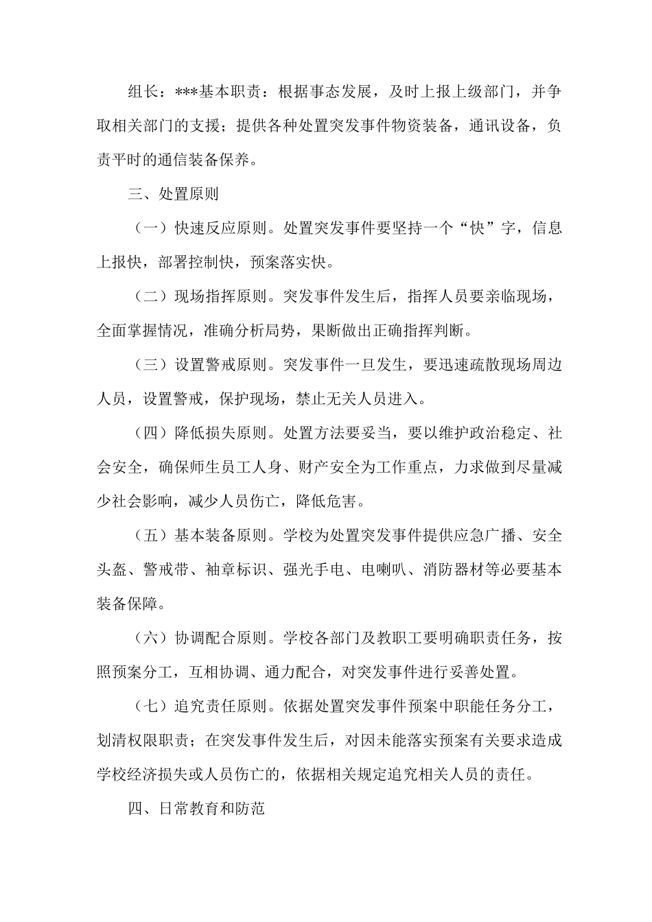 学校应急安全疏散的演练预案_第3页