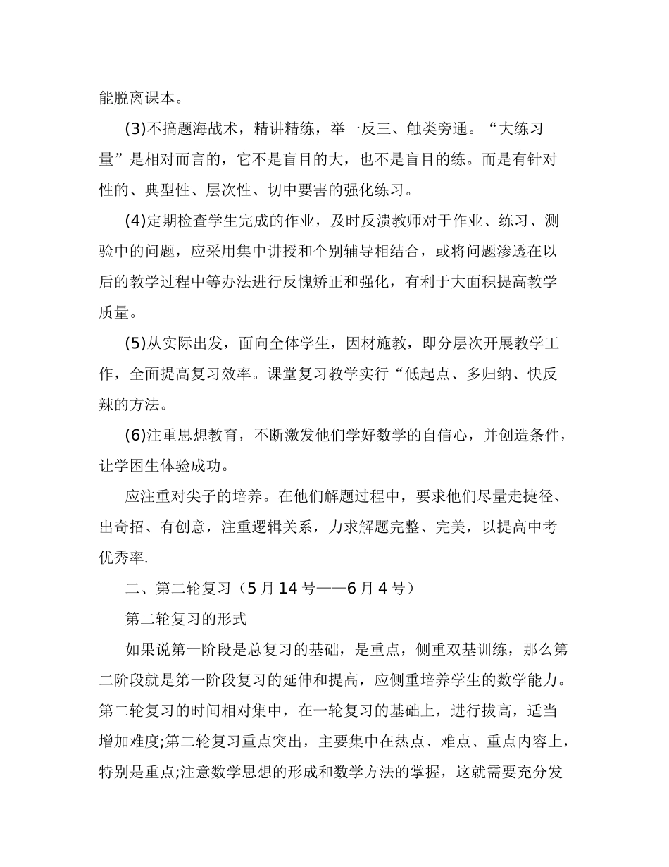 初三数学总复习计划一_第2页