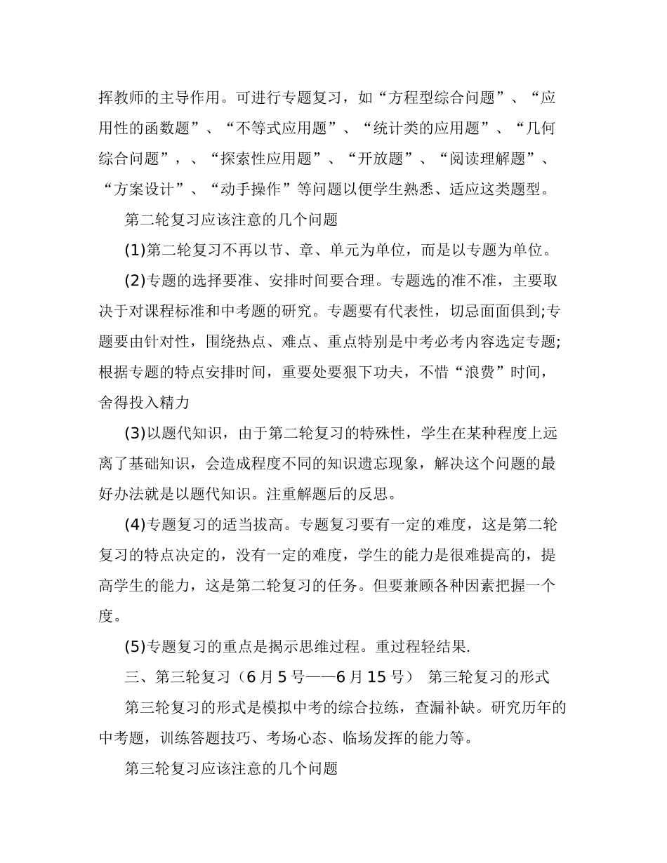 初三数学总复习计划一_第3页