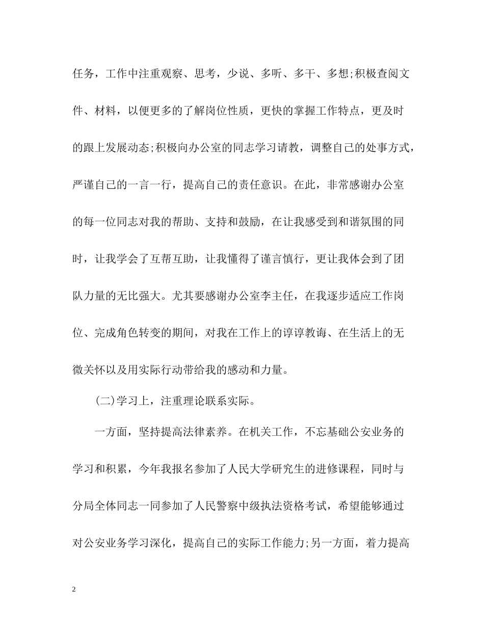 机关个人年终工作总结_第2页