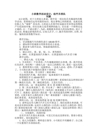小班数学活动：给汽车排队