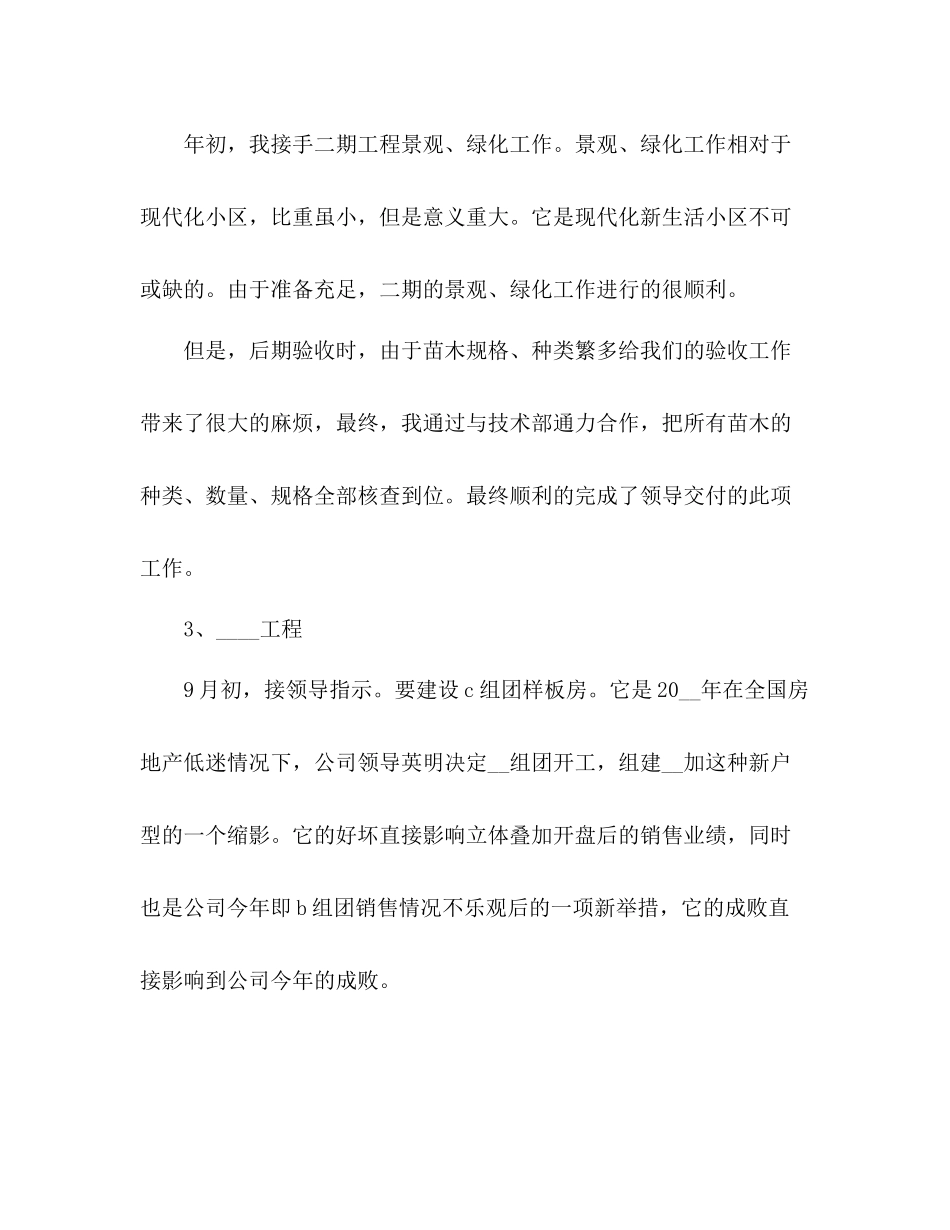 晋升工程师个人工作总结3篇_第3页