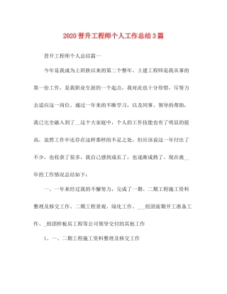 晋升工程师个人工作总结3篇