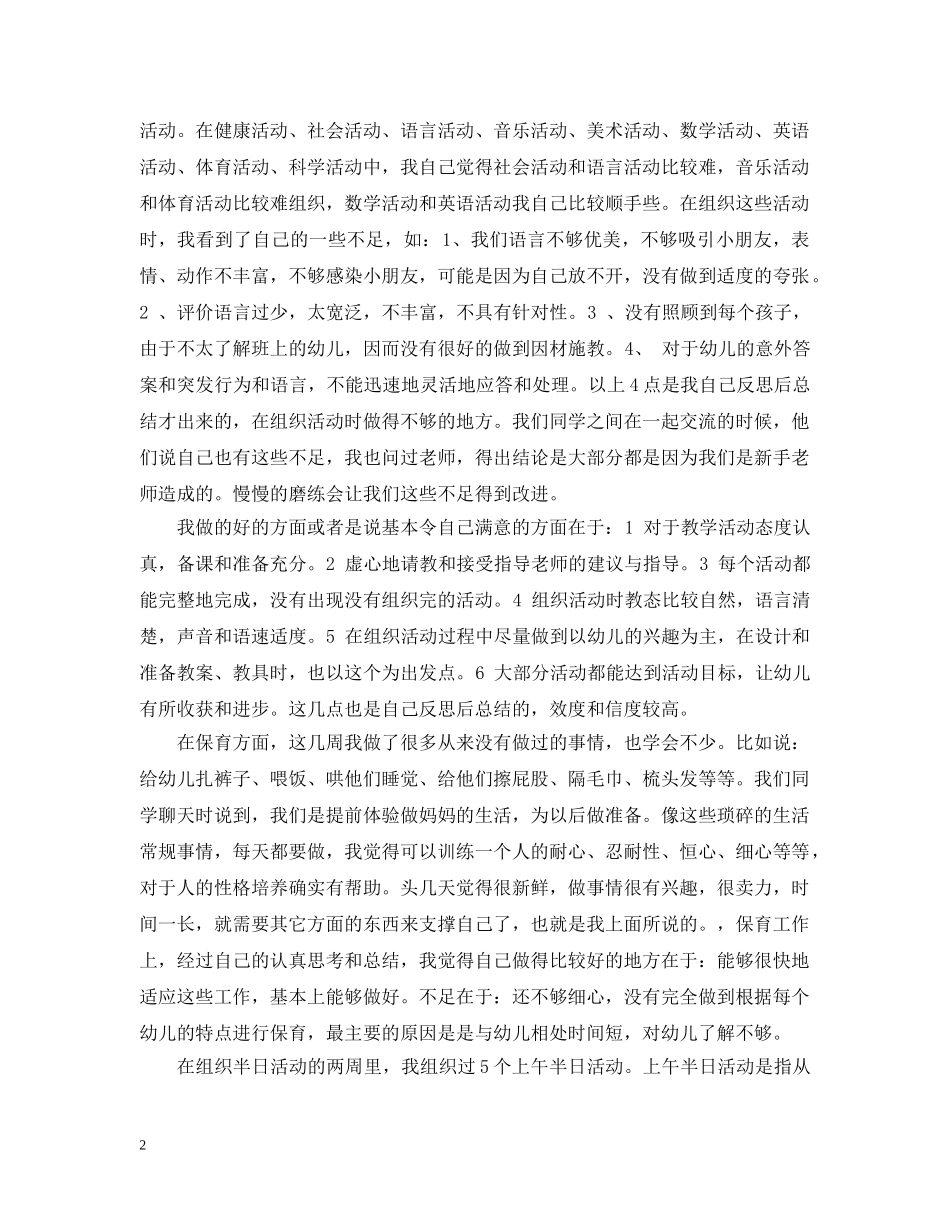 幼师教育实习个人总结范文 _第2页