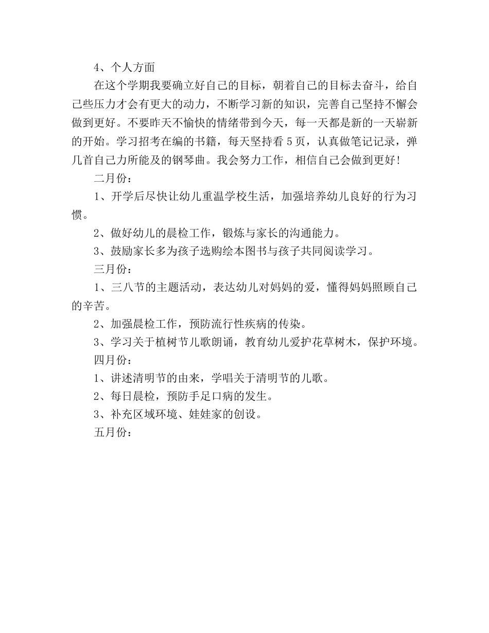 幼师新学期个人工作计划2 _第2页