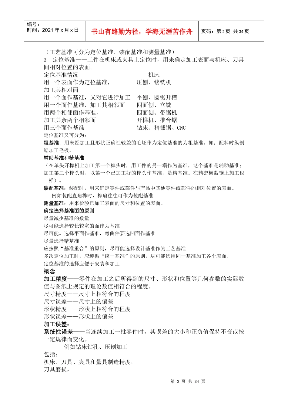 实木加工生产工艺_第2页