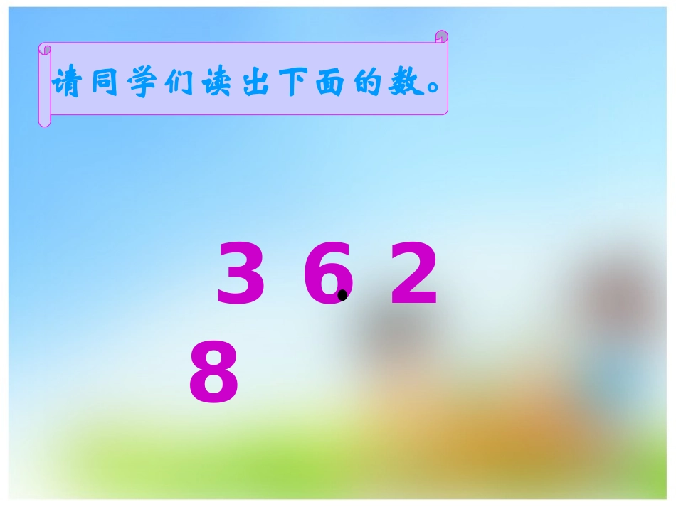 小数点位置移动引起小数大小的变化_第3页