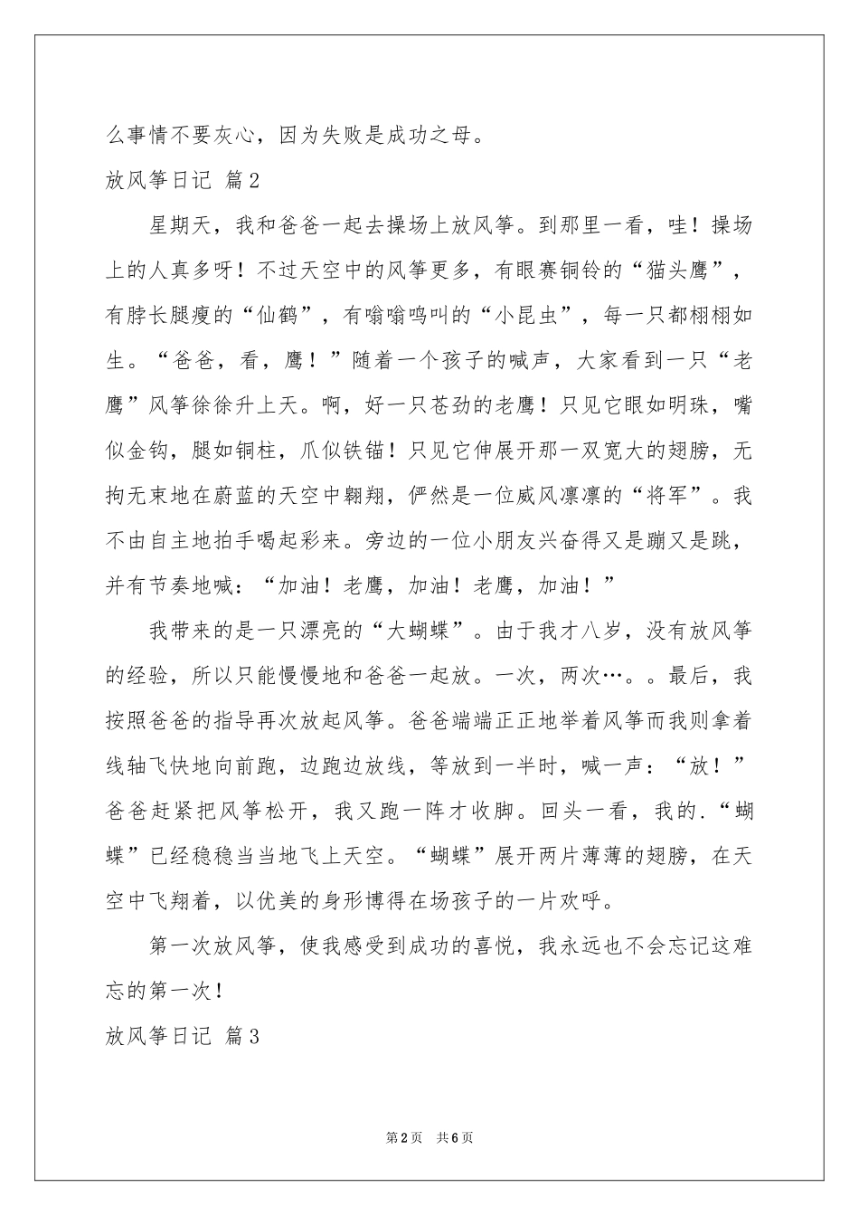 放风筝日记汇总6篇_第2页
