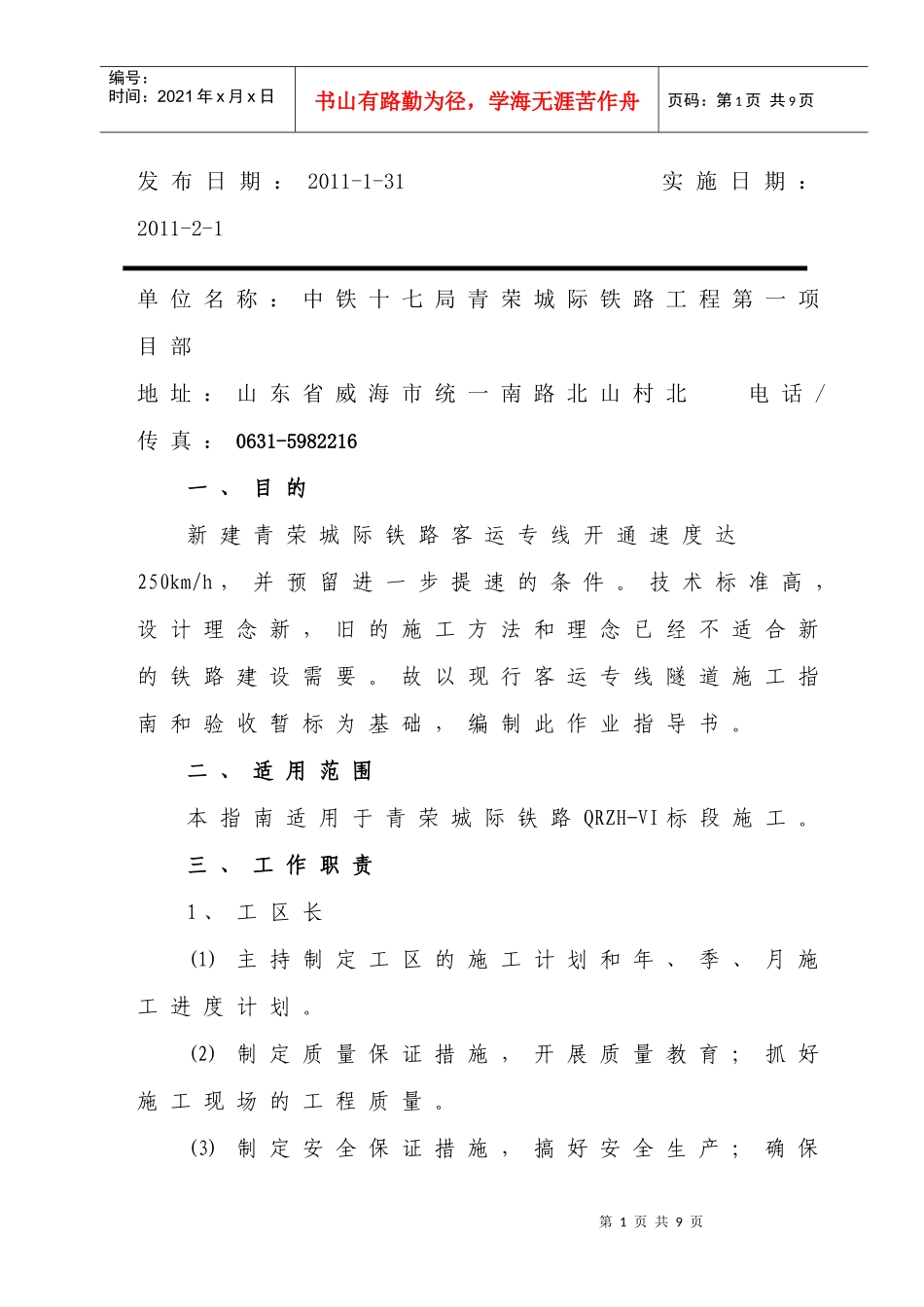 隧道CD法施工作业指导书_第2页