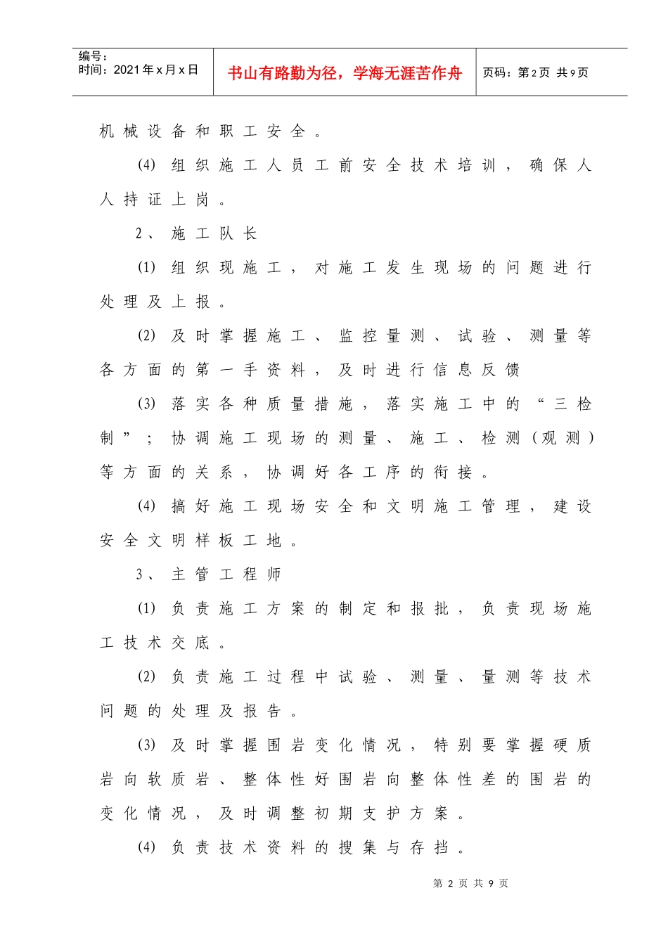 隧道CD法施工作业指导书_第3页