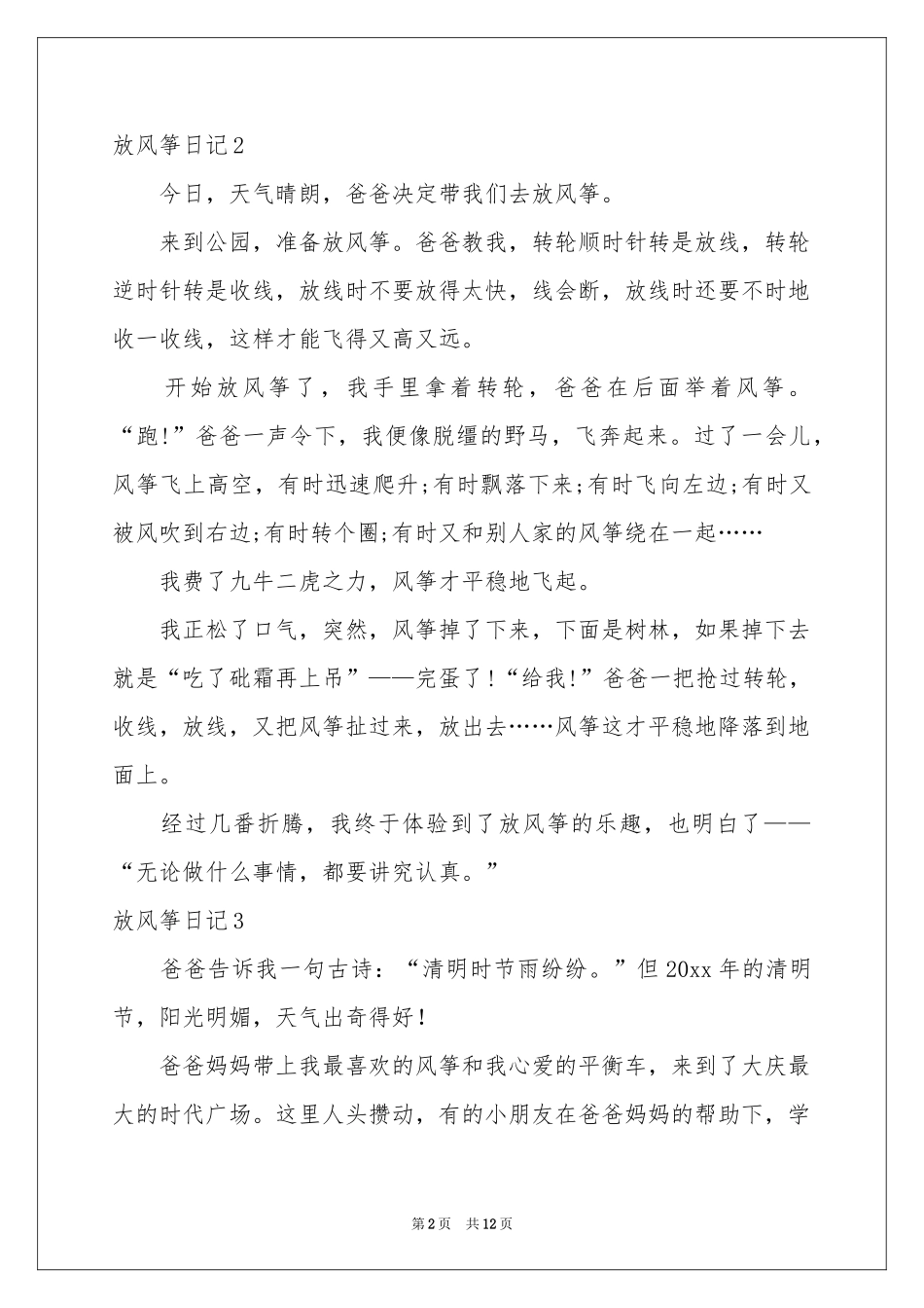 放风筝日记(精选15篇)_第2页
