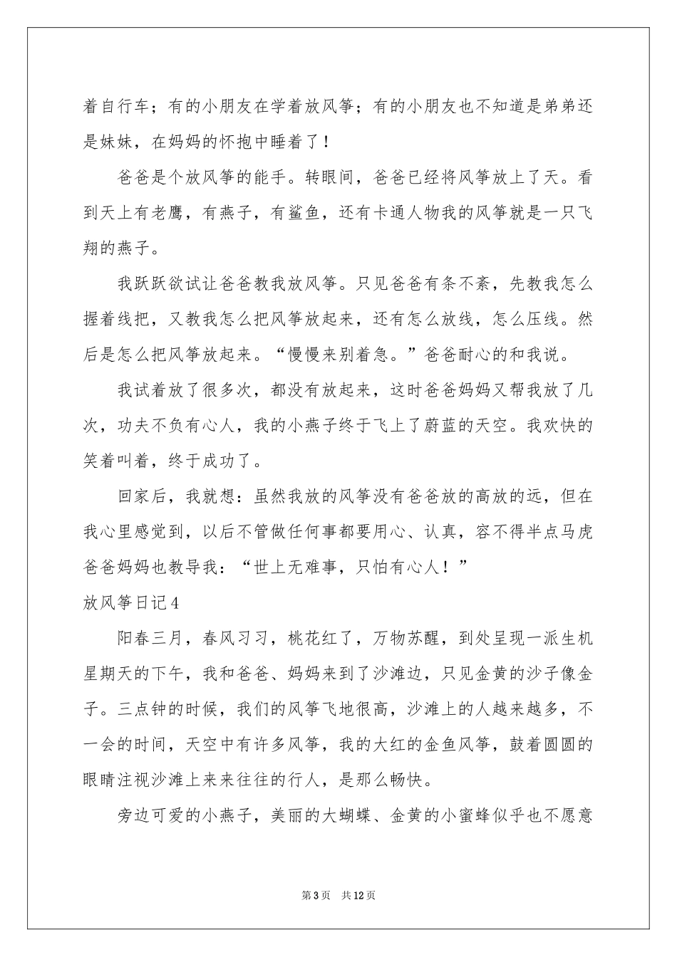 放风筝日记(精选15篇)_第3页