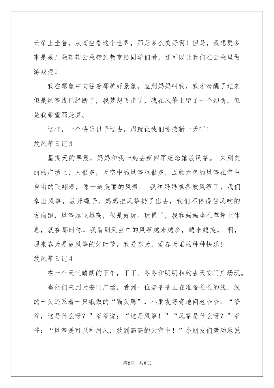 放风筝日记(汇编15篇)_第2页