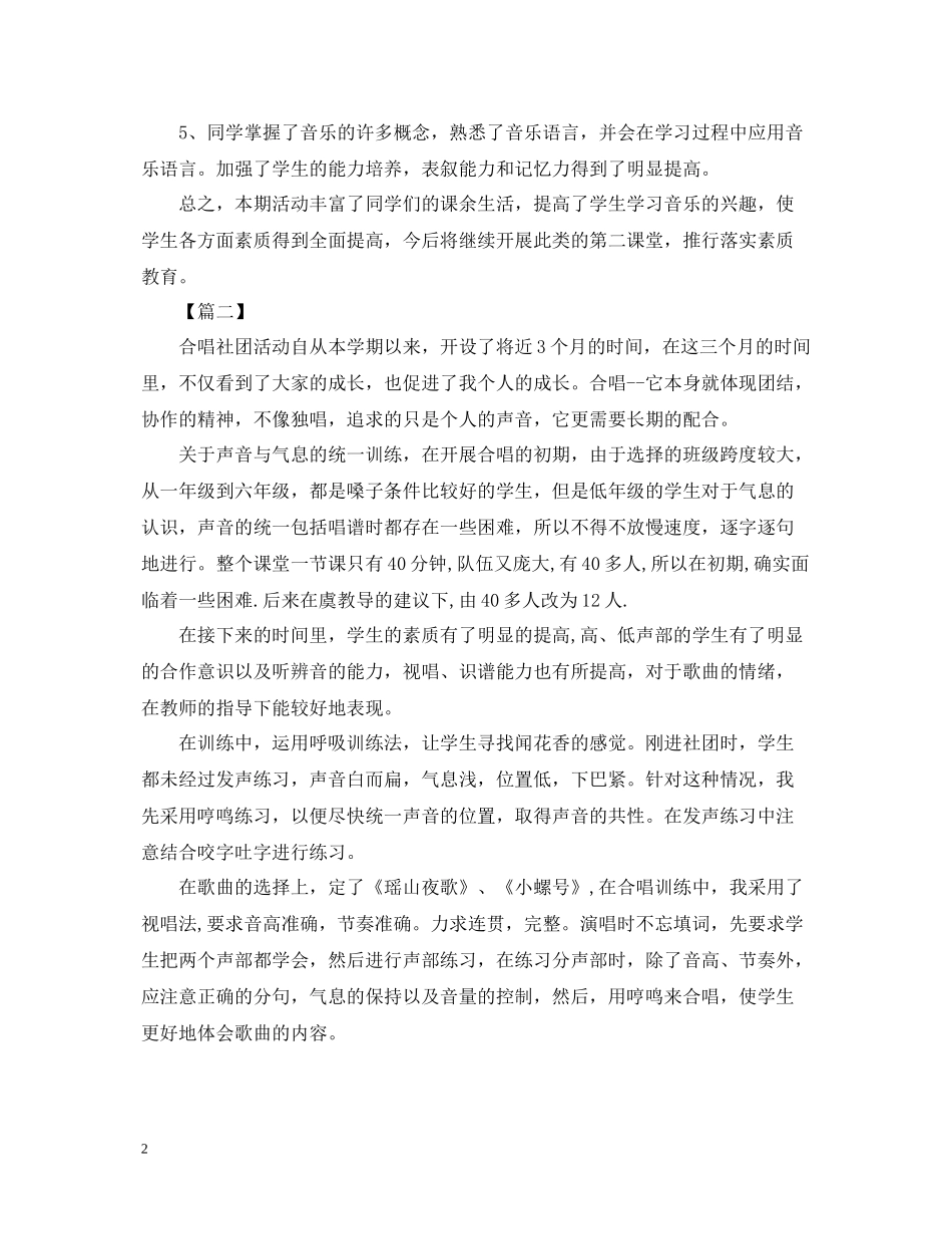 合唱社团的活动总结怎么写呢？_第2页