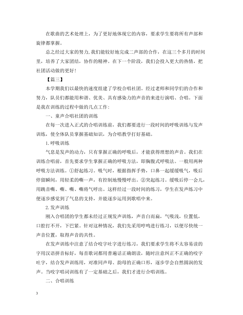 合唱社团的活动总结怎么写呢？_第3页