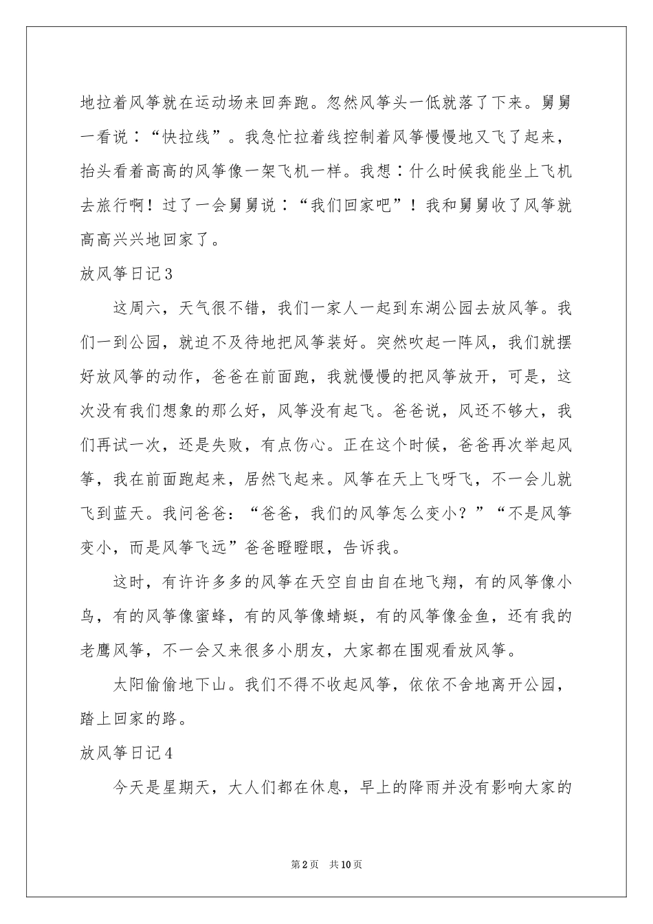 放风筝日记(通用15篇)_第2页