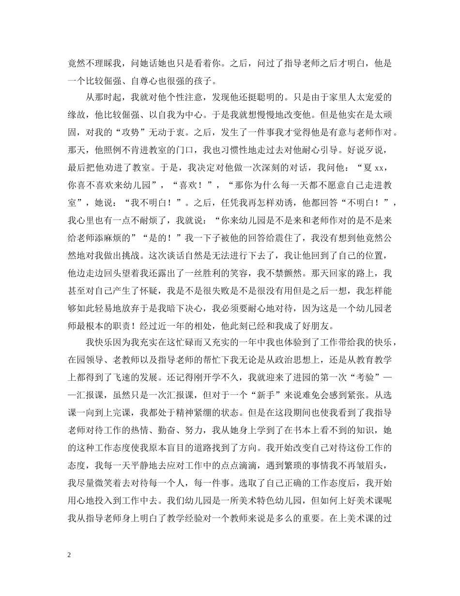 幼师年终工作总结 _第2页