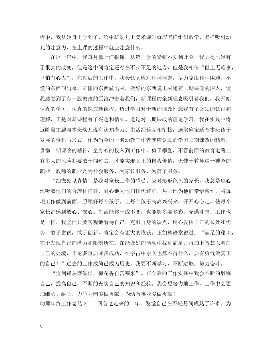 幼师年终工作总结 _第3页