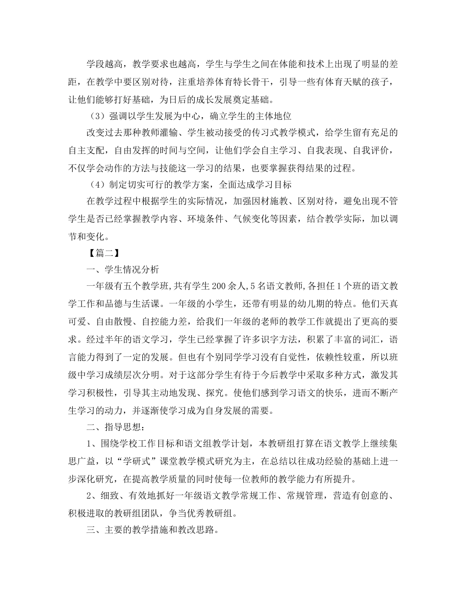 幼师开学个人工作计划表 _第2页