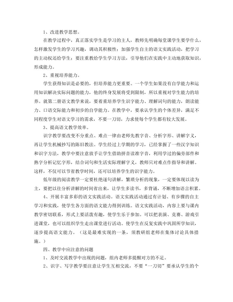 幼师开学个人工作计划表 _第3页