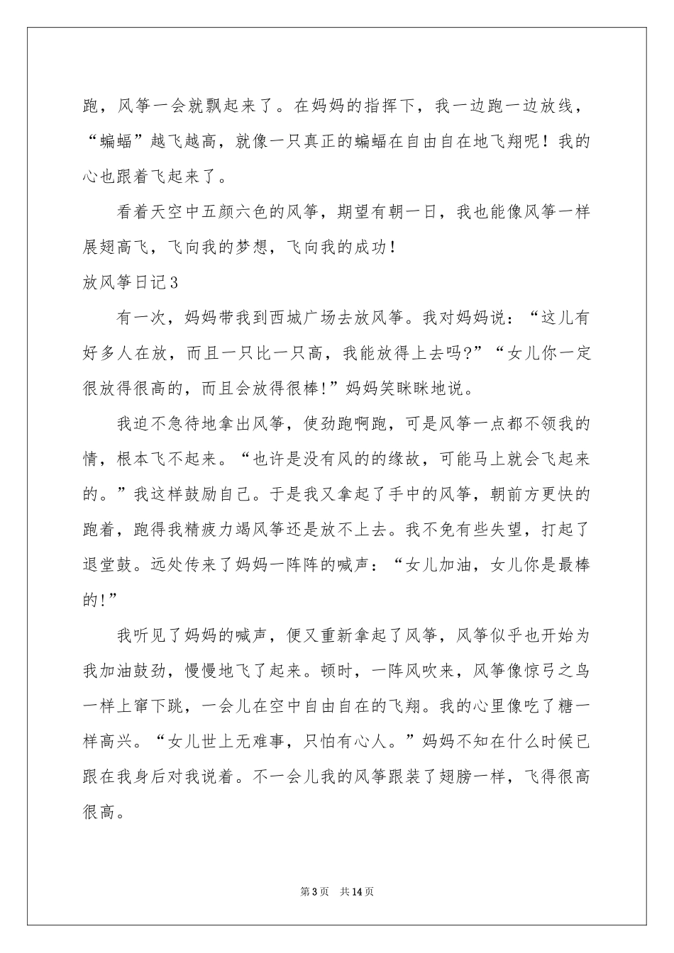 放风筝日记(集锦15篇)_第3页