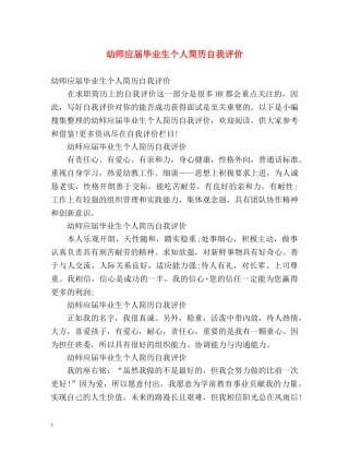 幼师应届毕业生个人简历自我评价 