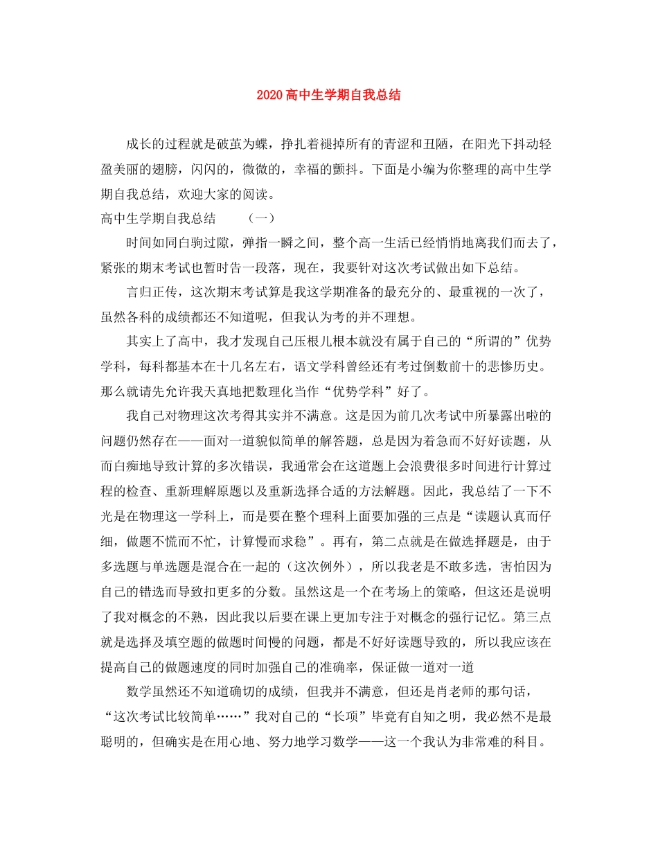 高中生学期自我总结_第1页