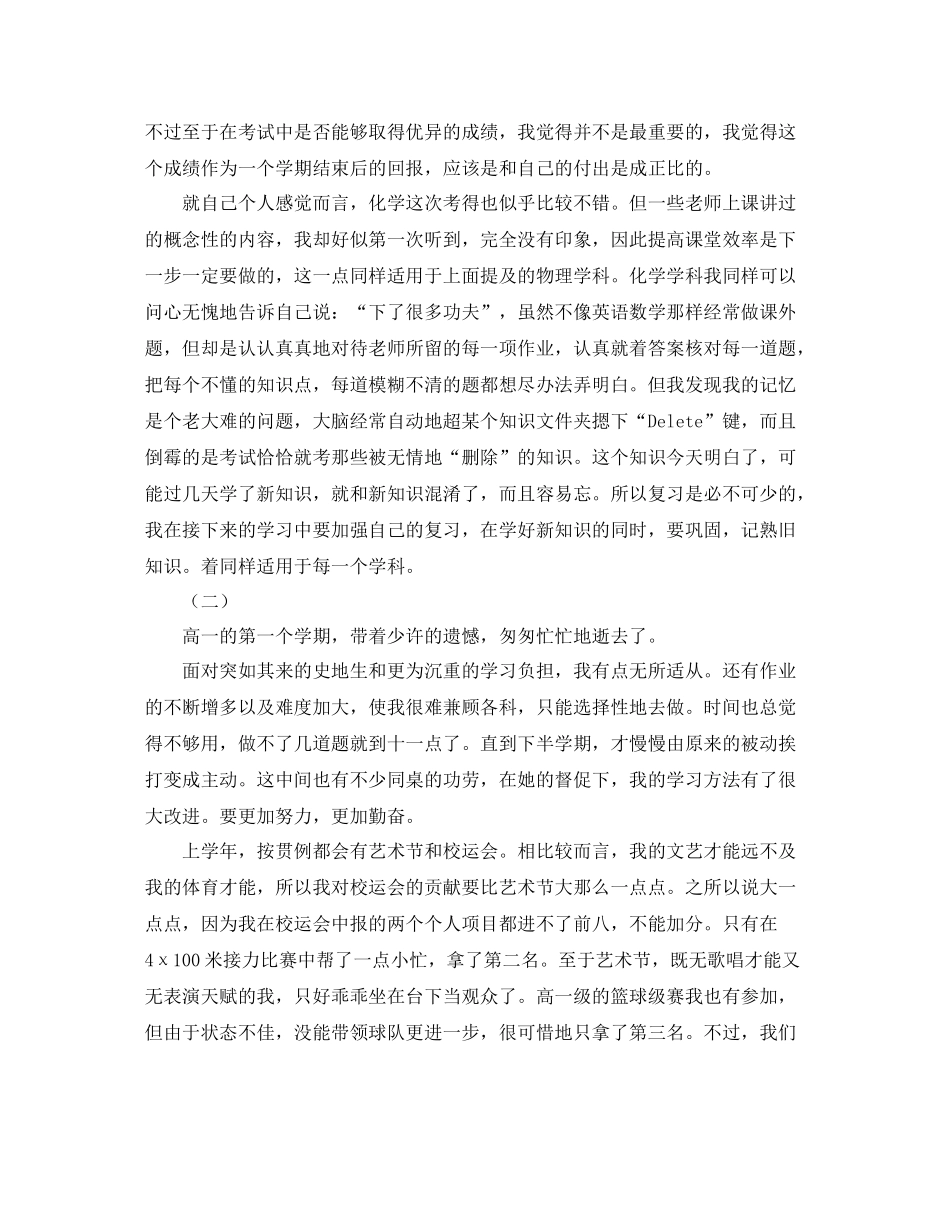 高中生学期自我总结_第2页