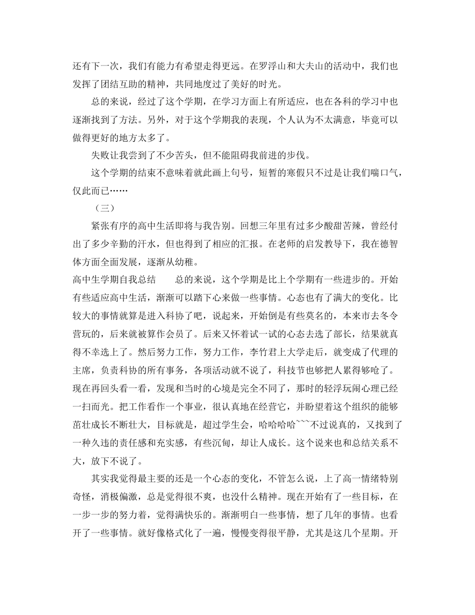 高中生学期自我总结_第3页