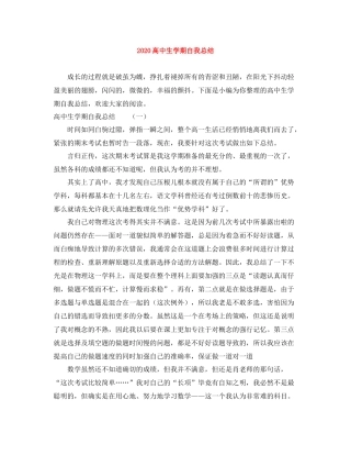 高中生学期自我总结