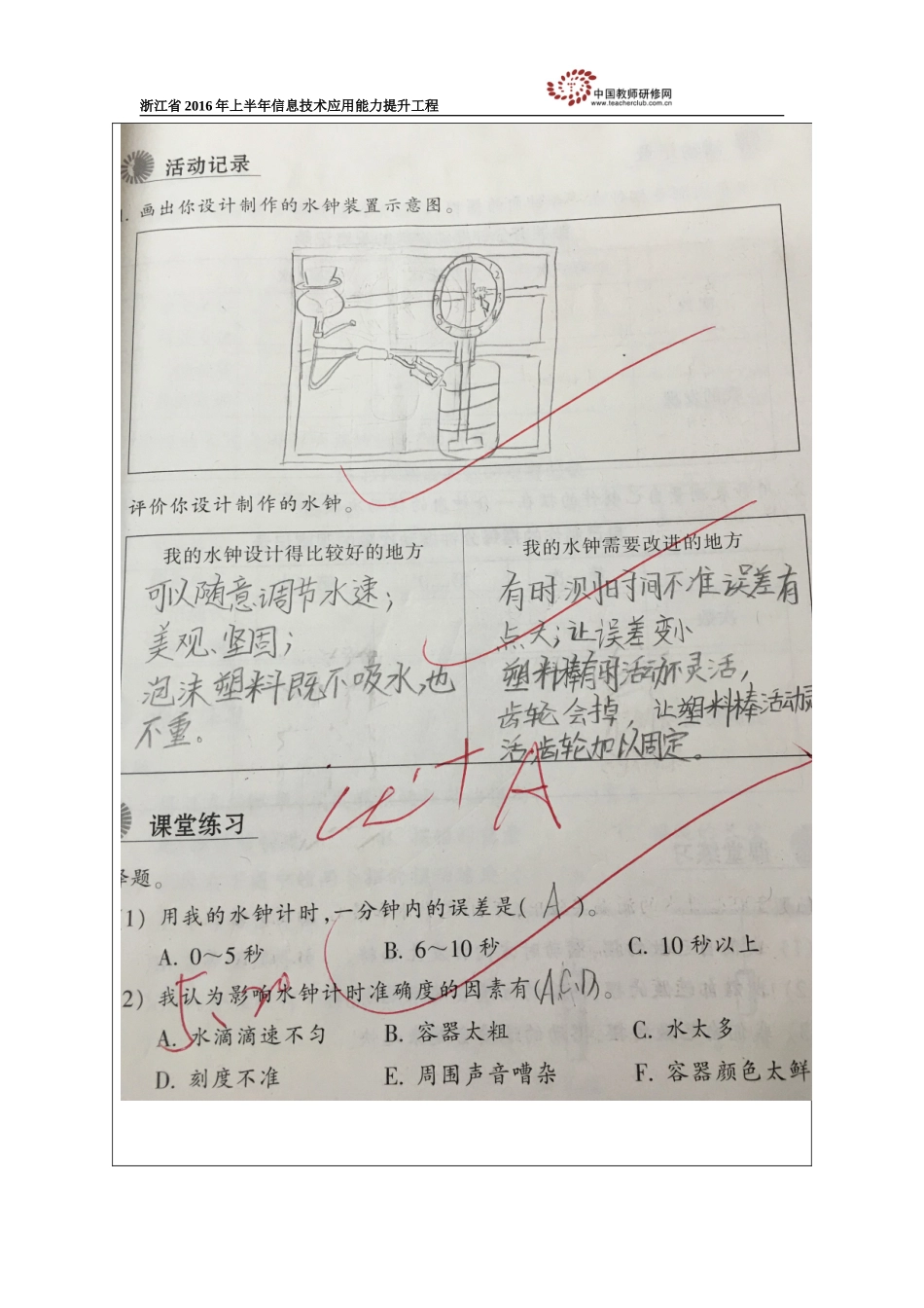 《光与热》实践反思_第2页