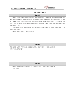 《光与热》实践反思