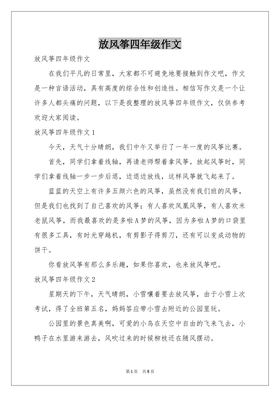 放风筝四年级作文_第1页