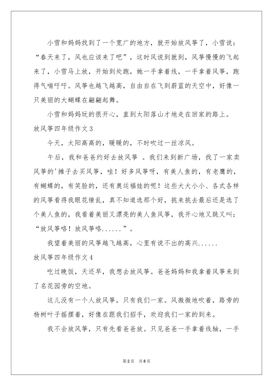 放风筝四年级作文_第2页