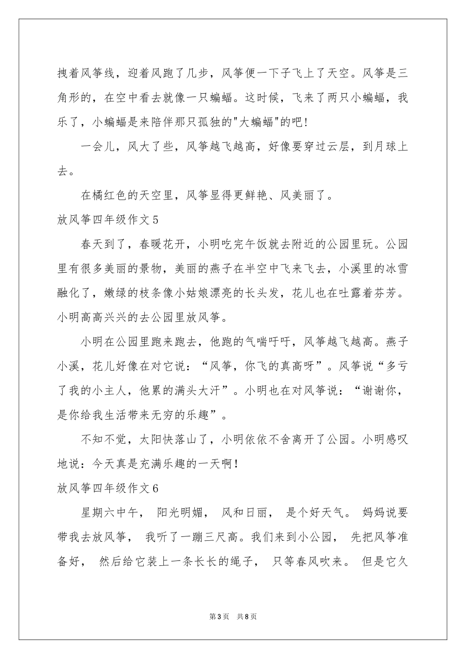 放风筝四年级作文_第3页