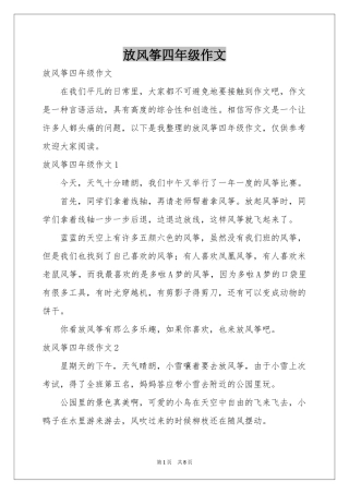 放风筝四年级作文