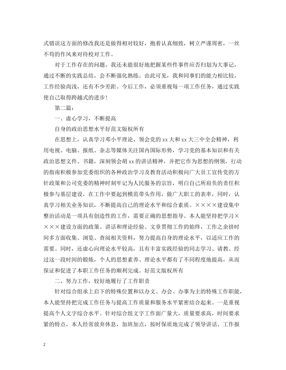 大学生个人毕业工作总结2_第2页