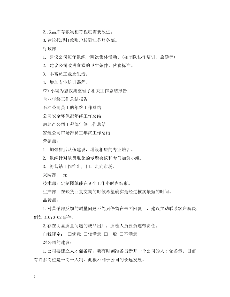 公司年终工作总结2_第2页
