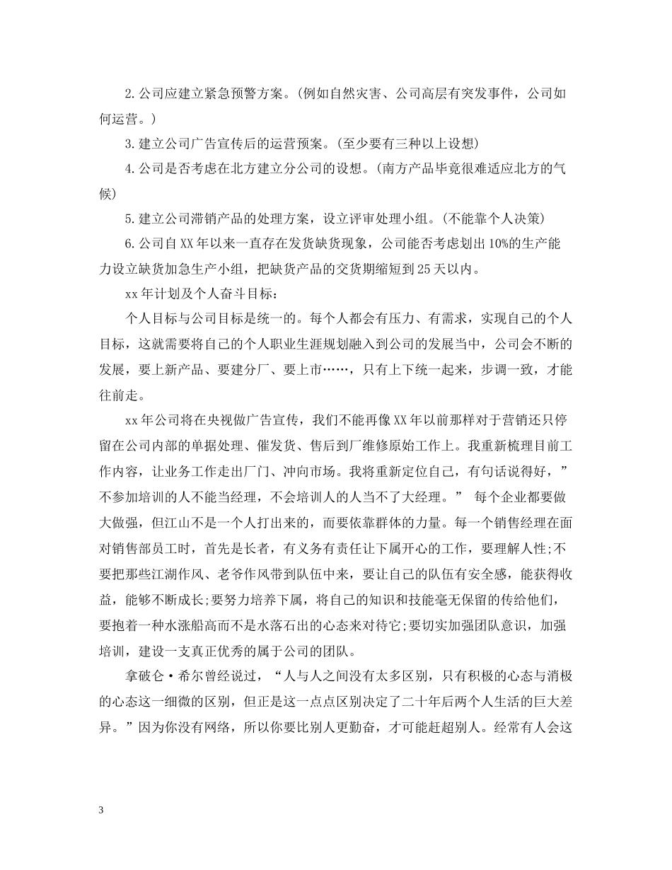 公司年终工作总结2_第3页