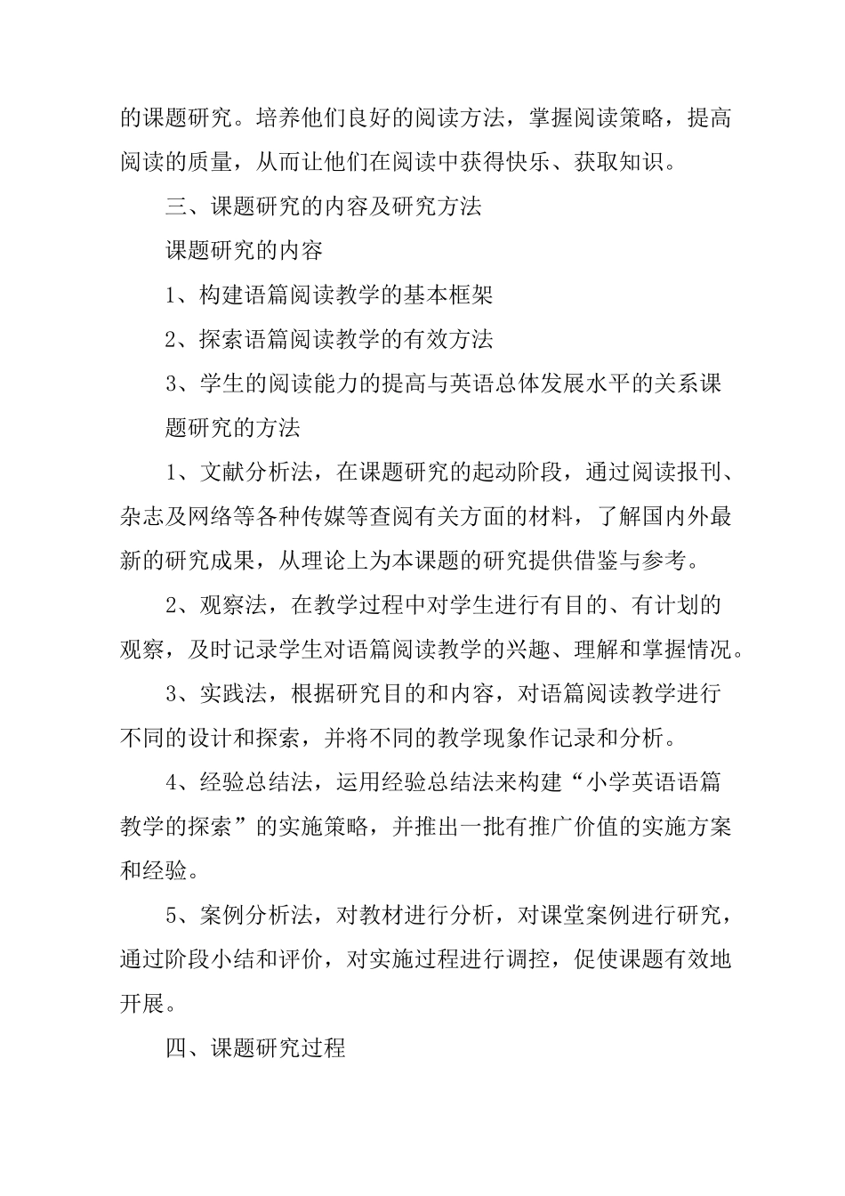 小学英语语篇教学,结题报告_第2页