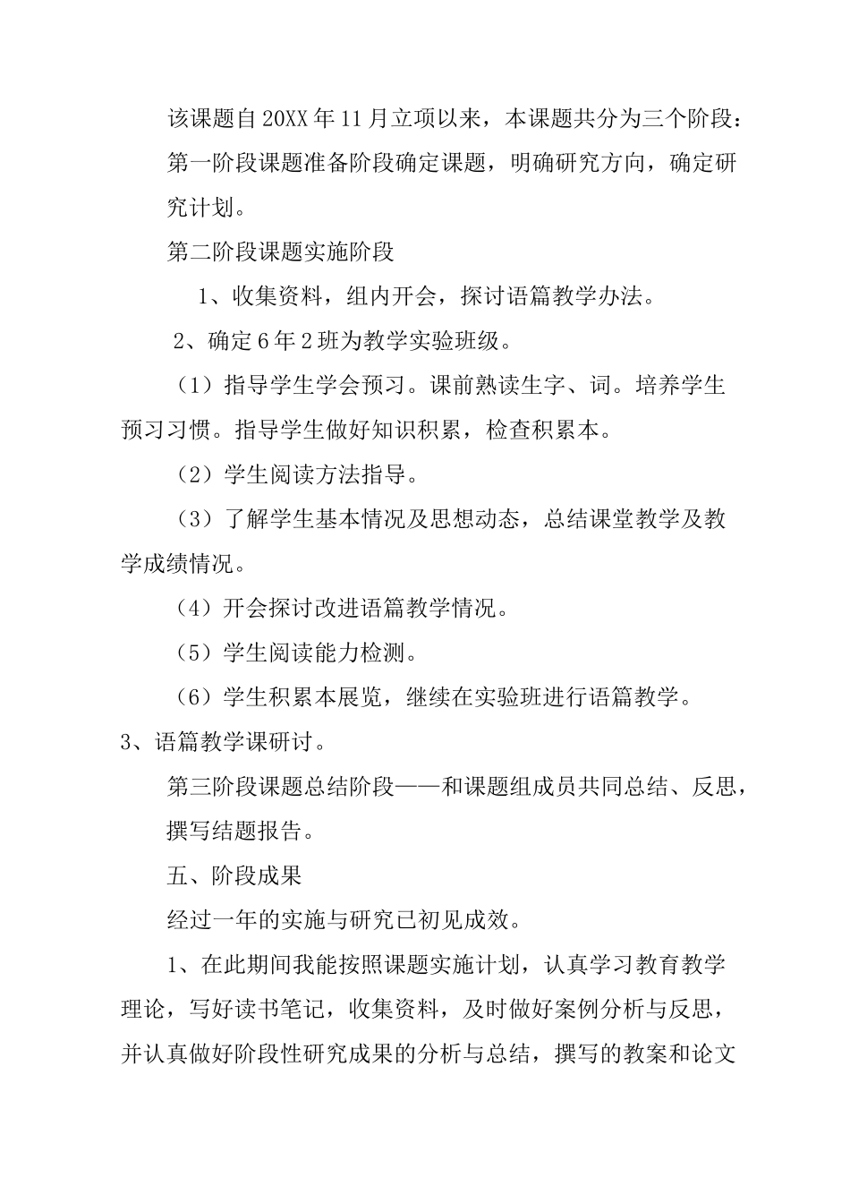 小学英语语篇教学,结题报告_第3页