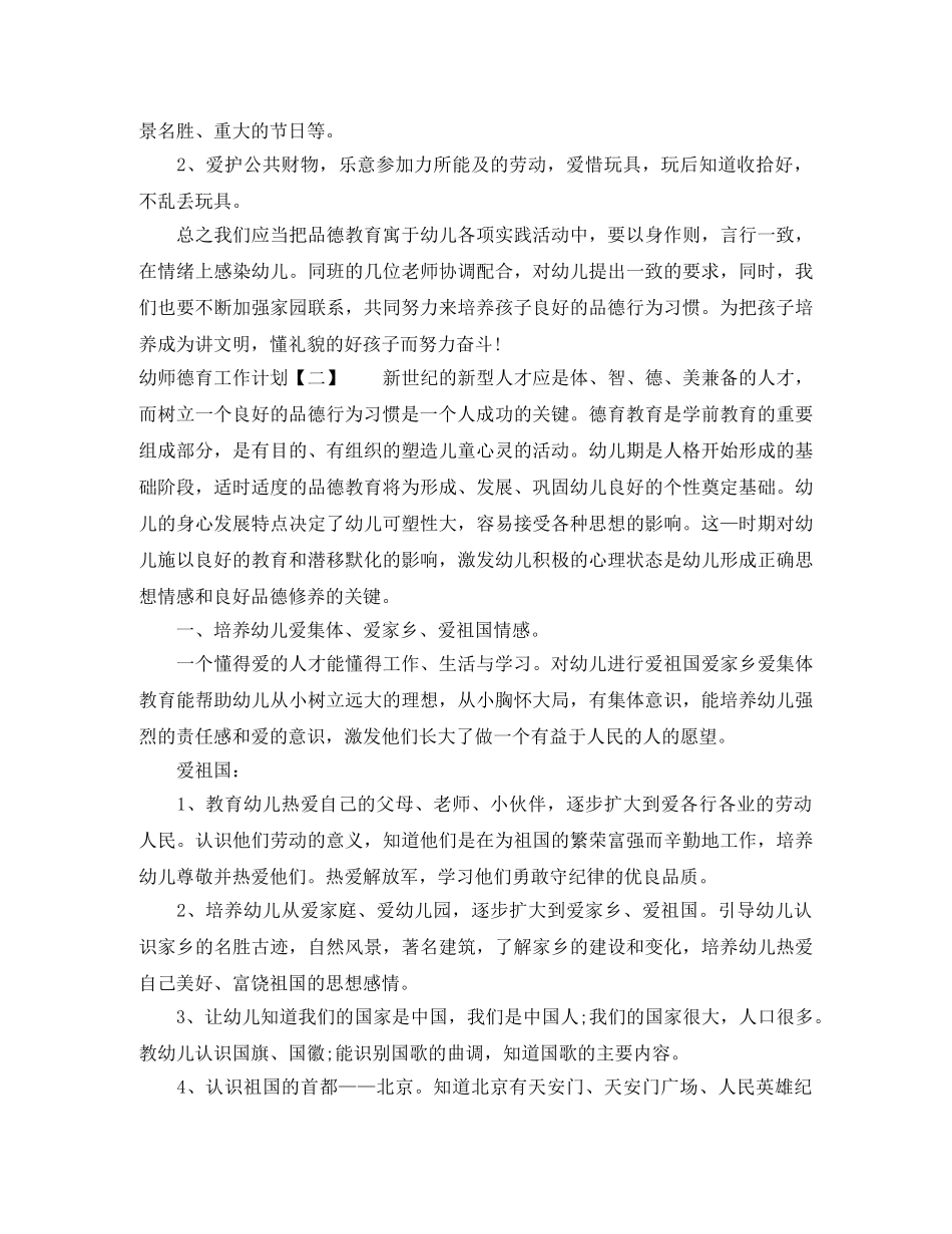 幼师德育工作计划 _第3页