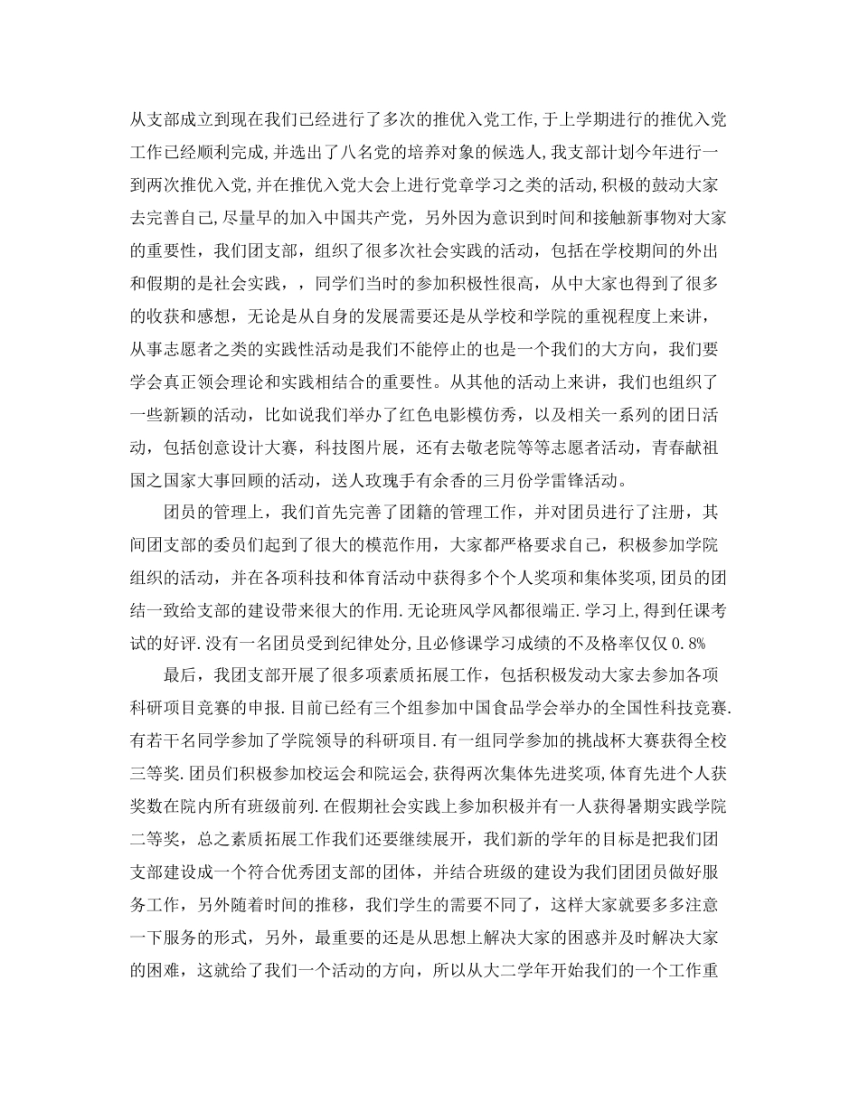 大一下学期团支部工作总结_第2页